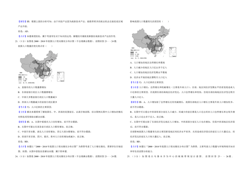 2012年江苏省高考地理试卷解析版_全国卷+地方卷_8.地理_1.地理高考真题试卷_2008-2020年_地方卷_江苏高考地理08-21_A3word版_PDF版（赠送）