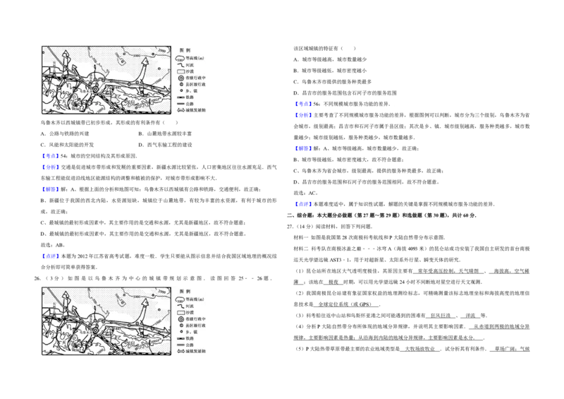 2012年江苏省高考地理试卷解析版_全国卷+地方卷_8.地理_1.地理高考真题试卷_2008-2020年_地方卷_江苏高考地理08-21_A3word版_PDF版（赠送）