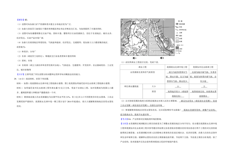 2012年江苏省高考地理试卷解析版_全国卷+地方卷_8.地理_1.地理高考真题试卷_2008-2020年_地方卷_江苏高考地理08-21_A3word版_PDF版（赠送）