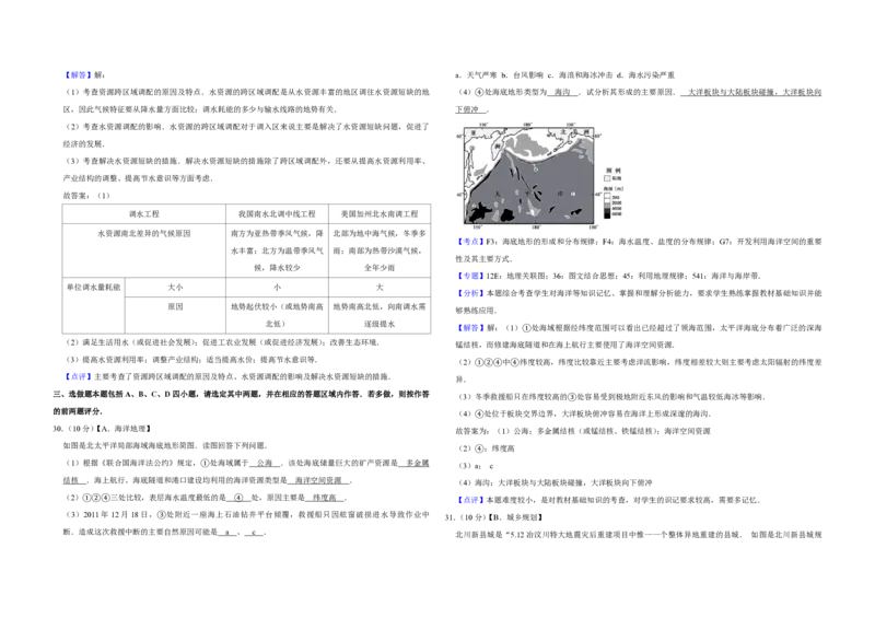 2012年江苏省高考地理试卷解析版_全国卷+地方卷_8.地理_1.地理高考真题试卷_2008-2020年_地方卷_江苏高考地理08-21_A3word版_PDF版（赠送）