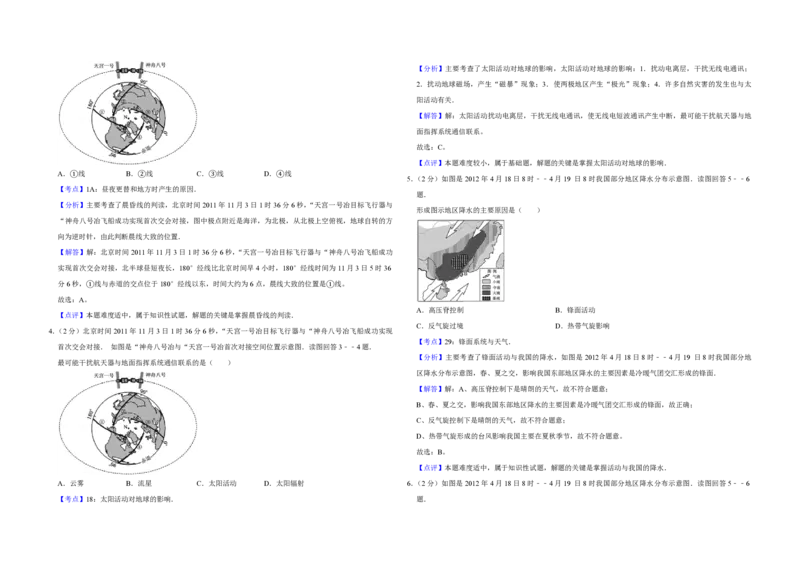 2012年江苏省高考地理试卷解析版_全国卷+地方卷_8.地理_1.地理高考真题试卷_2008-2020年_地方卷_江苏高考地理08-21_A3word版_PDF版（赠送）