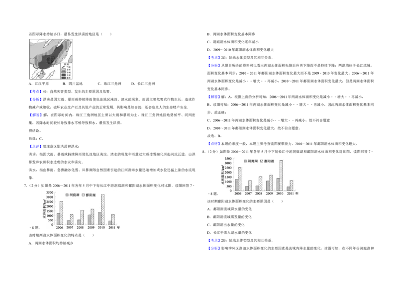 2012年江苏省高考地理试卷解析版_全国卷+地方卷_8.地理_1.地理高考真题试卷_2008-2020年_地方卷_江苏高考地理08-21_A3word版_PDF版（赠送）