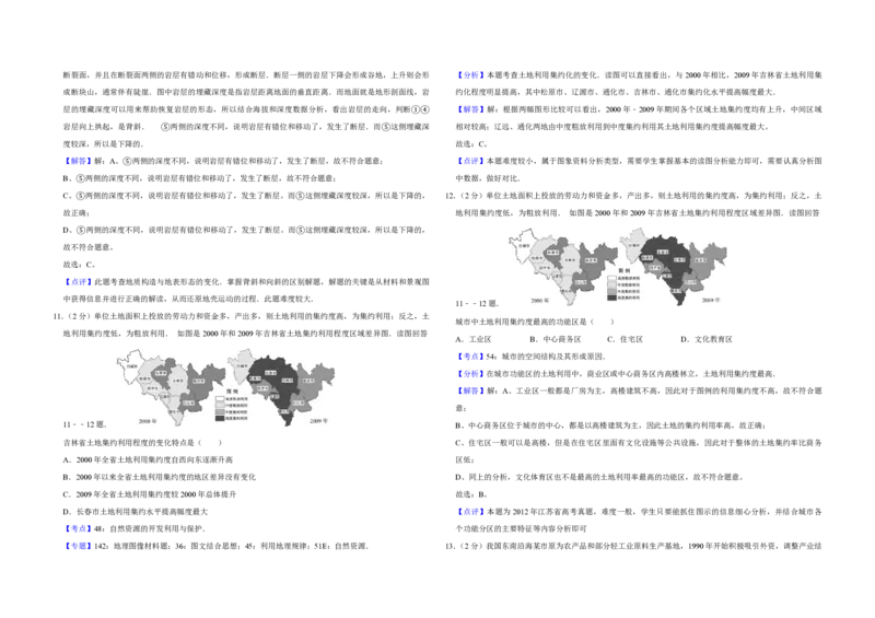 2012年江苏省高考地理试卷解析版_全国卷+地方卷_8.地理_1.地理高考真题试卷_2008-2020年_地方卷_江苏高考地理08-21_A3word版_PDF版（赠送）
