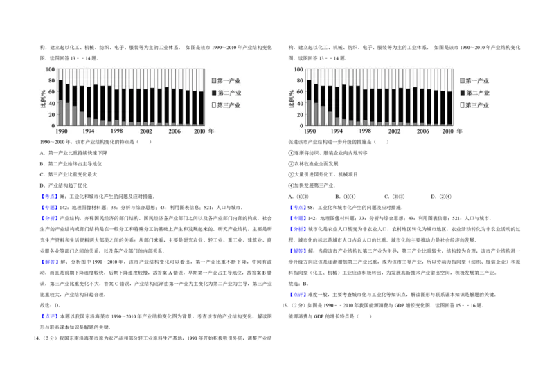 2012年江苏省高考地理试卷解析版_全国卷+地方卷_8.地理_1.地理高考真题试卷_2008-2020年_地方卷_江苏高考地理08-21_A3word版_PDF版（赠送）