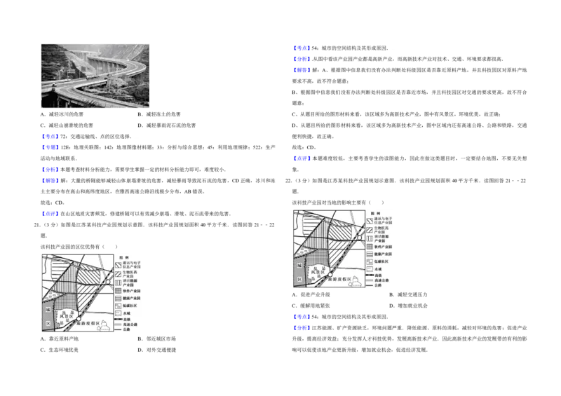 2012年江苏省高考地理试卷解析版_全国卷+地方卷_8.地理_1.地理高考真题试卷_2008-2020年_地方卷_江苏高考地理08-21_A3word版_PDF版（赠送）