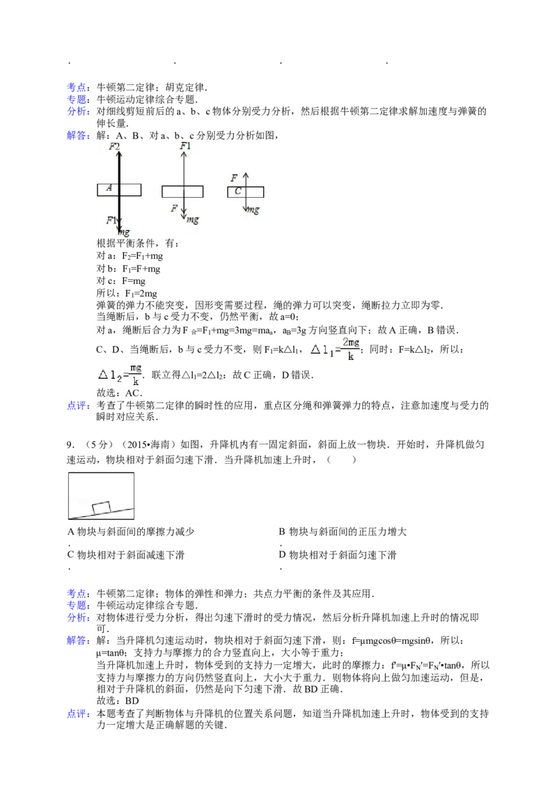 2015年海南高考物理试题及答案_全国卷+地方卷_4.物理_1.物理高考真题试卷_2008-2020年_地方卷_海南高考物理08-20_A4word版_答案版