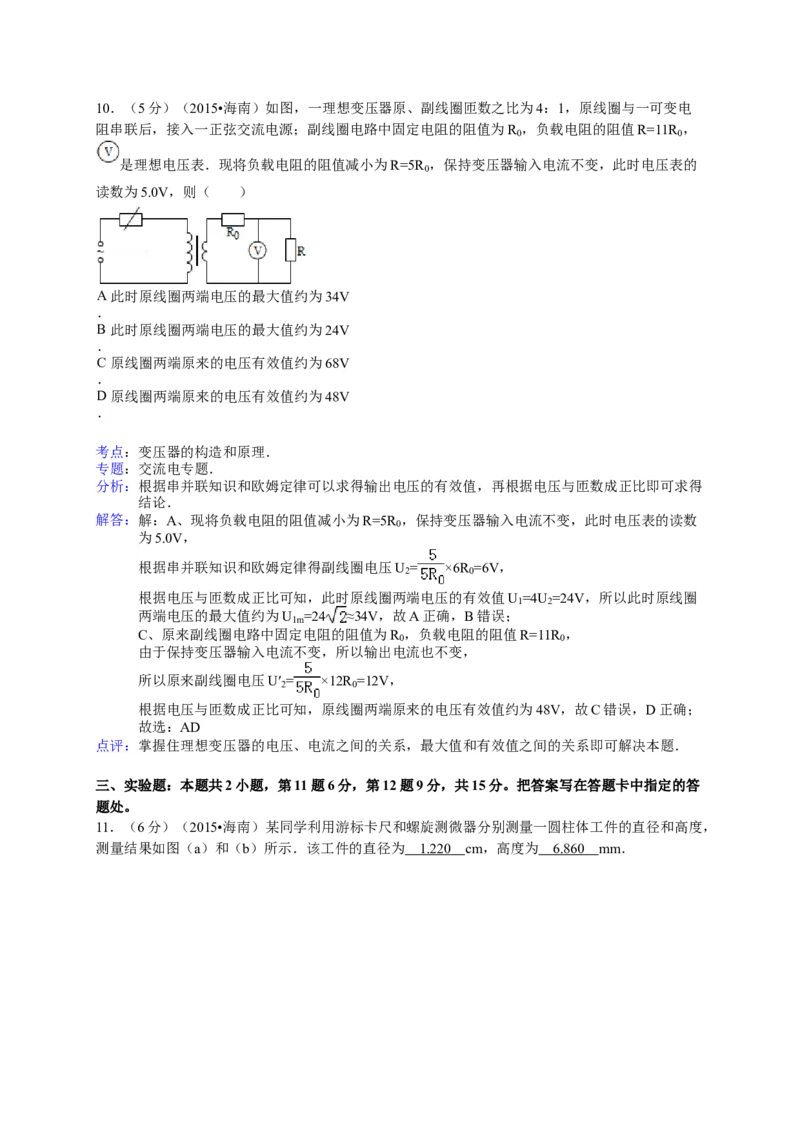 2015年海南高考物理试题及答案_全国卷+地方卷_4.物理_1.物理高考真题试卷_2008-2020年_地方卷_海南高考物理08-20_A4word版_答案版