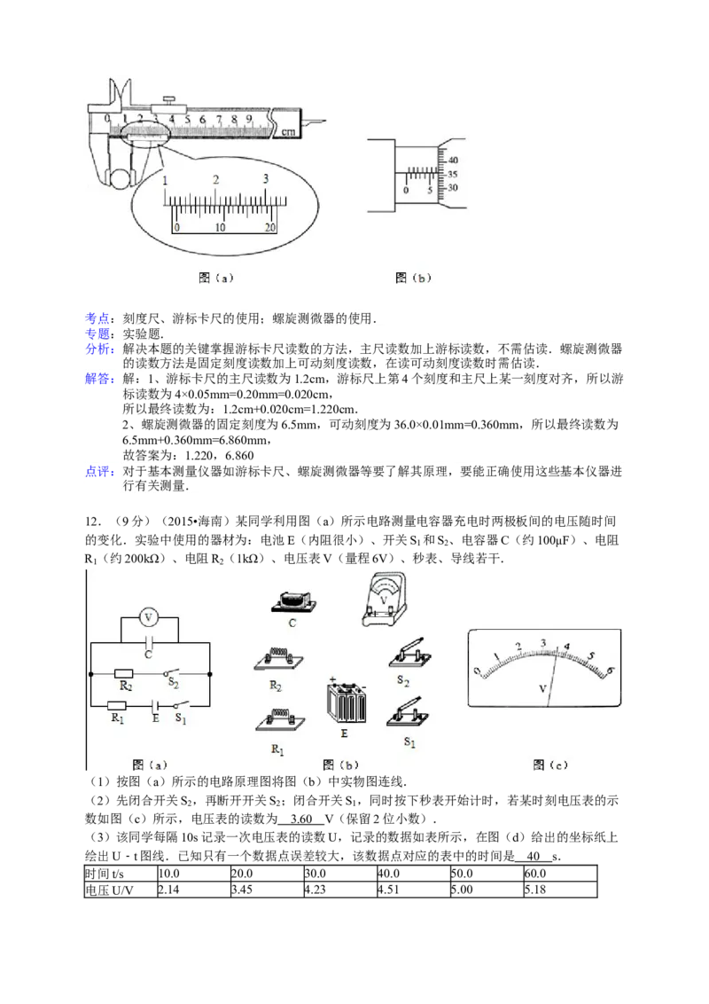 2015年海南高考物理试题及答案_全国卷+地方卷_4.物理_1.物理高考真题试卷_2008-2020年_地方卷_海南高考物理08-20_A4word版_答案版