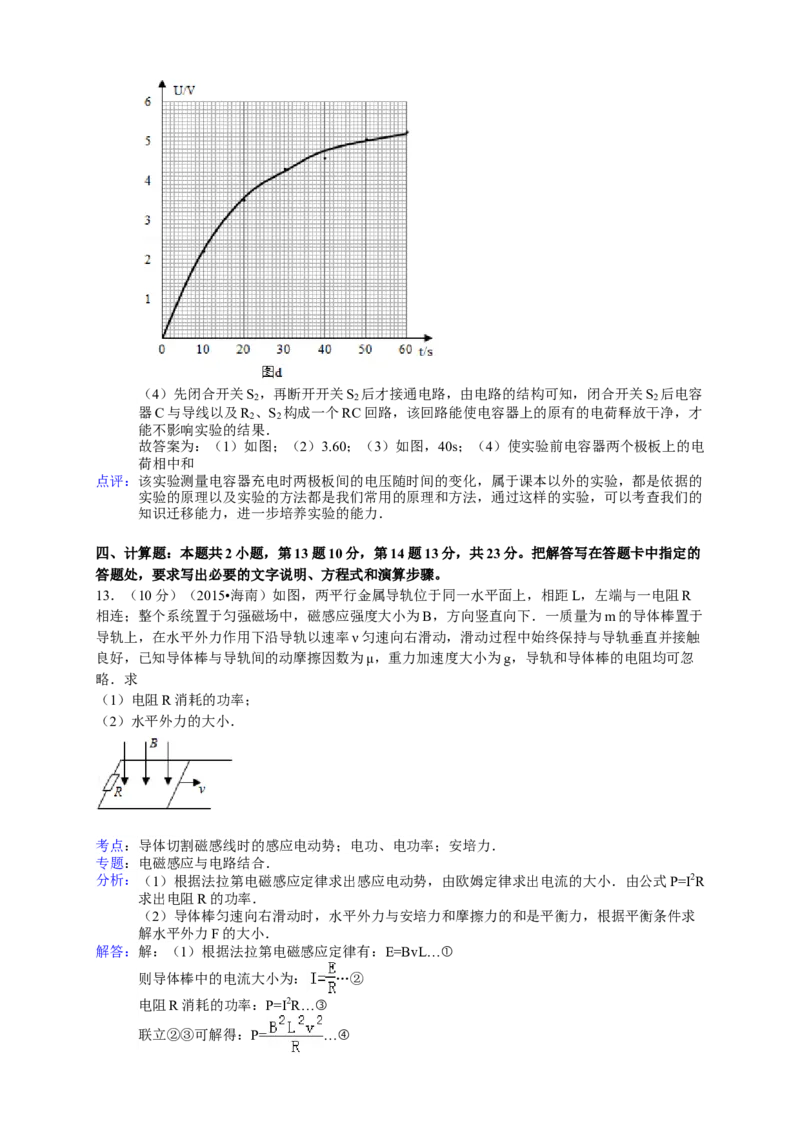 2015年海南高考物理试题及答案_全国卷+地方卷_4.物理_1.物理高考真题试卷_2008-2020年_地方卷_海南高考物理08-20_A4word版_答案版