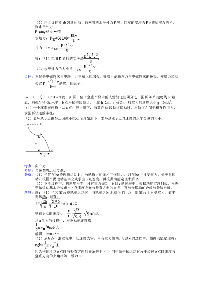 2015年海南高考物理试题及答案_全国卷+地方卷_4.物理_1.物理高考真题试卷_2008-2020年_地方卷_海南高考物理08-20_A4word版_答案版
