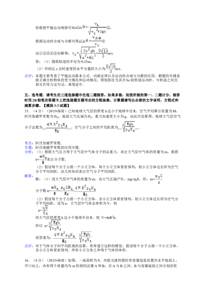 2015年海南高考物理试题及答案_全国卷+地方卷_4.物理_1.物理高考真题试卷_2008-2020年_地方卷_海南高考物理08-20_A4word版_答案版
