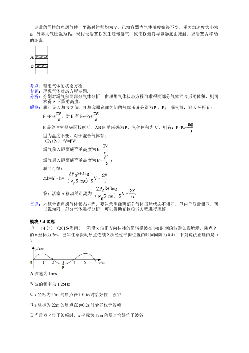 2015年海南高考物理试题及答案_全国卷+地方卷_4.物理_1.物理高考真题试卷_2008-2020年_地方卷_海南高考物理08-20_A4word版_答案版