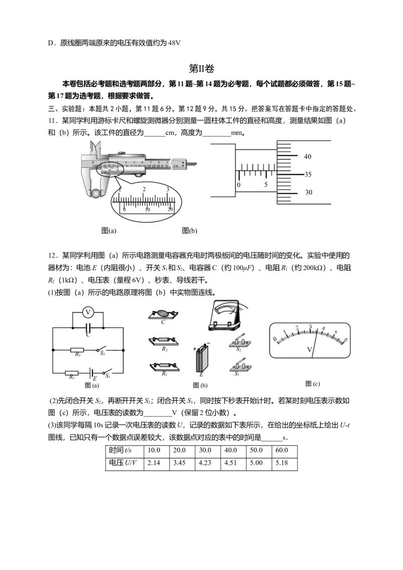 2015年海南高考物理试题及答案_全国卷+地方卷_4.物理_1.物理高考真题试卷_2008-2020年_地方卷_海南高考物理08-20_A4word版_答案版