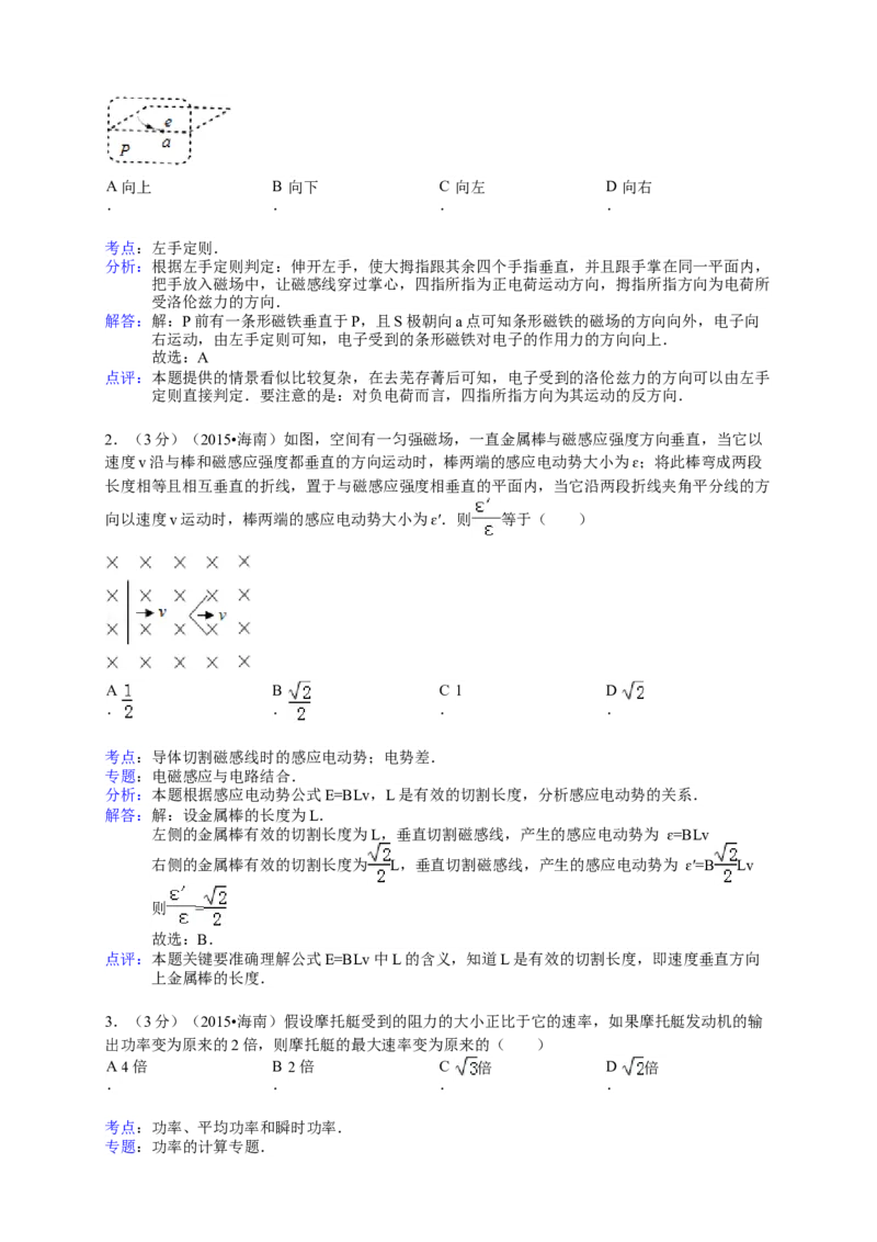 2015年海南高考物理试题及答案_全国卷+地方卷_4.物理_1.物理高考真题试卷_2008-2020年_地方卷_海南高考物理08-20_A4word版_答案版