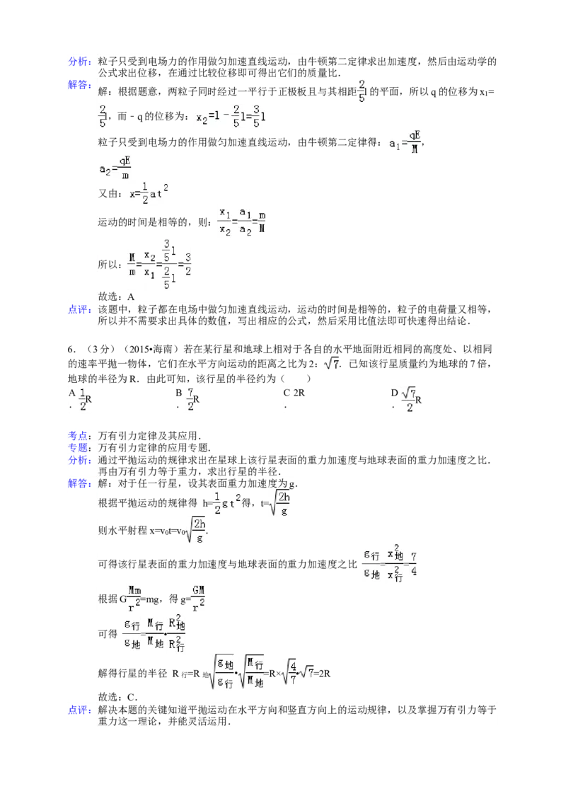 2015年海南高考物理试题及答案_全国卷+地方卷_4.物理_1.物理高考真题试卷_2008-2020年_地方卷_海南高考物理08-20_A4word版_答案版