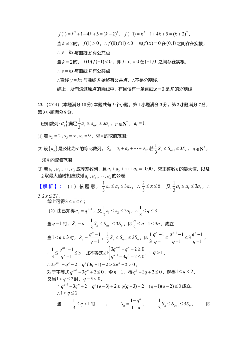 2014年上海高考数学真题（理科）试卷（word解析版）_全国卷+地方卷_2.数学_1.数学高考真题试卷_2008-2020年_地方卷_地方卷高考理科数学_上海理科数学02-16
