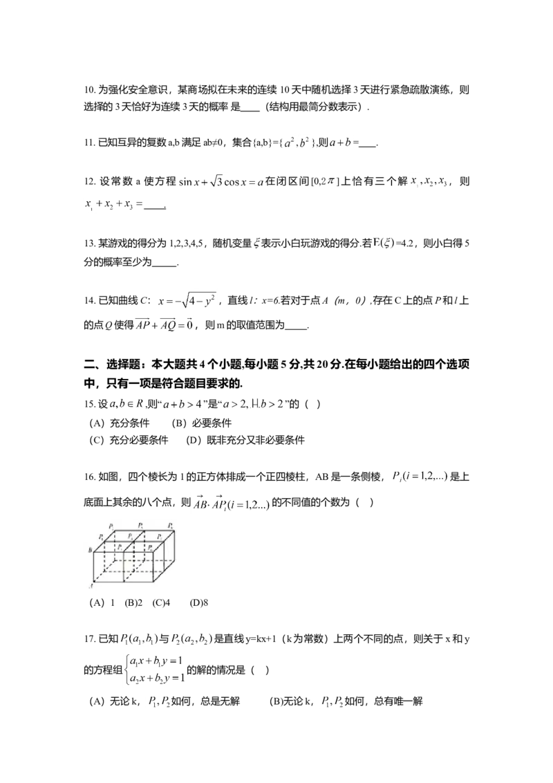 2014年上海高考数学真题（理科）试卷（word解析版）_全国卷+地方卷_2.数学_1.数学高考真题试卷_2008-2020年_地方卷_地方卷高考理科数学_上海理科数学02-16