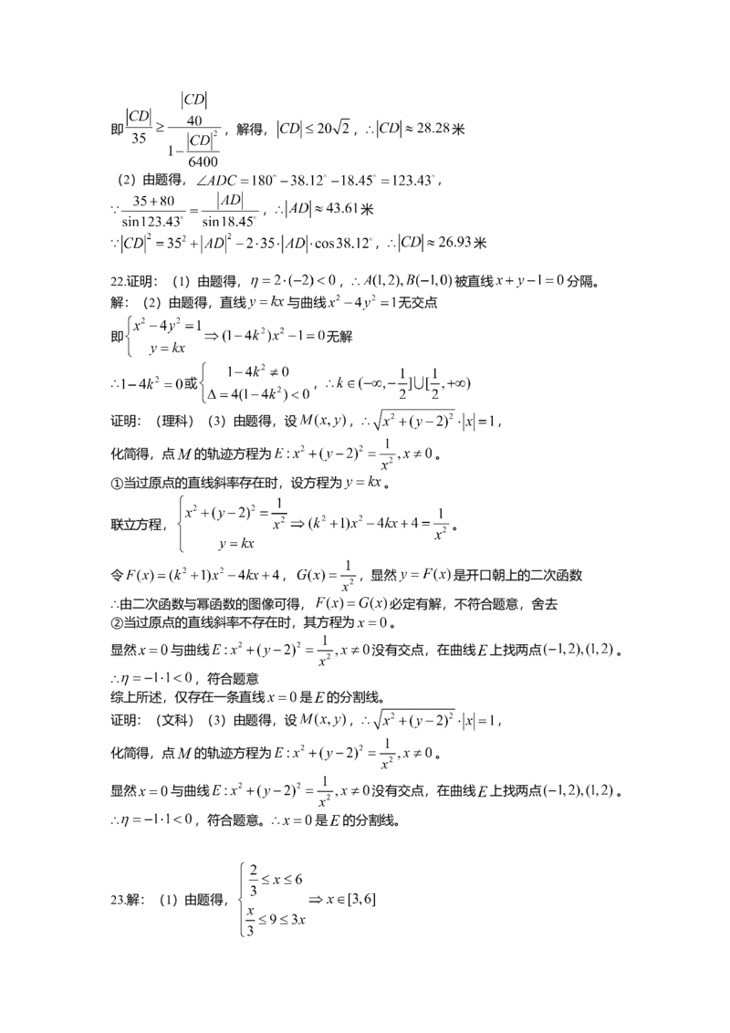 2014年上海高考数学真题（理科）试卷（word解析版）_全国卷+地方卷_2.数学_1.数学高考真题试卷_2008-2020年_地方卷_地方卷高考理科数学_上海理科数学02-16
