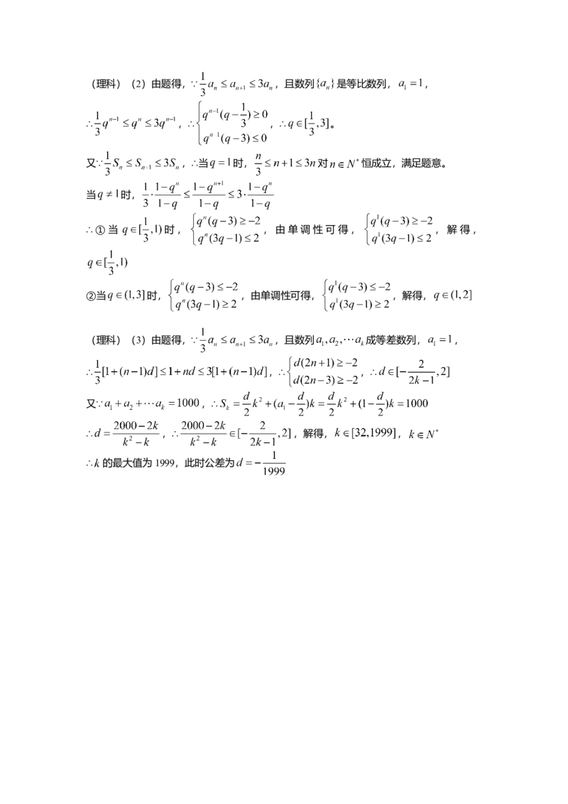 2014年上海高考数学真题（理科）试卷（word解析版）_全国卷+地方卷_2.数学_1.数学高考真题试卷_2008-2020年_地方卷_地方卷高考理科数学_上海理科数学02-16