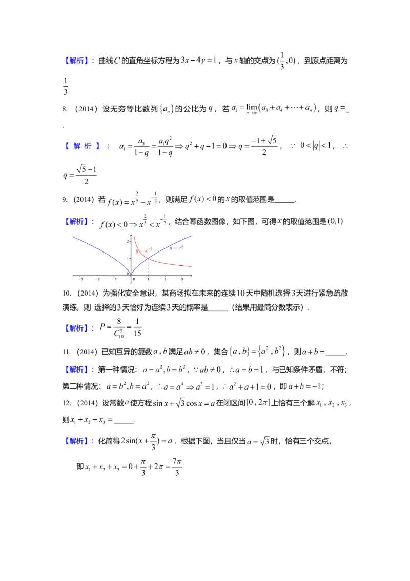 2014年上海高考数学真题（理科）试卷（word解析版）_全国卷+地方卷_2.数学_1.数学高考真题试卷_2008-2020年_地方卷_地方卷高考理科数学_上海理科数学02-16