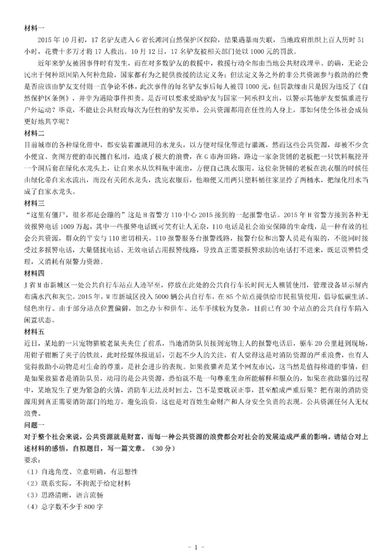 2016年7月16日湖北省荆州市市直事业单位招聘考试《综合应用能力》_26事业职测+综合_闲鱼2026事业单位职测+综合_职测+综合真题合集ABCDE_A类-综合管理_湖北