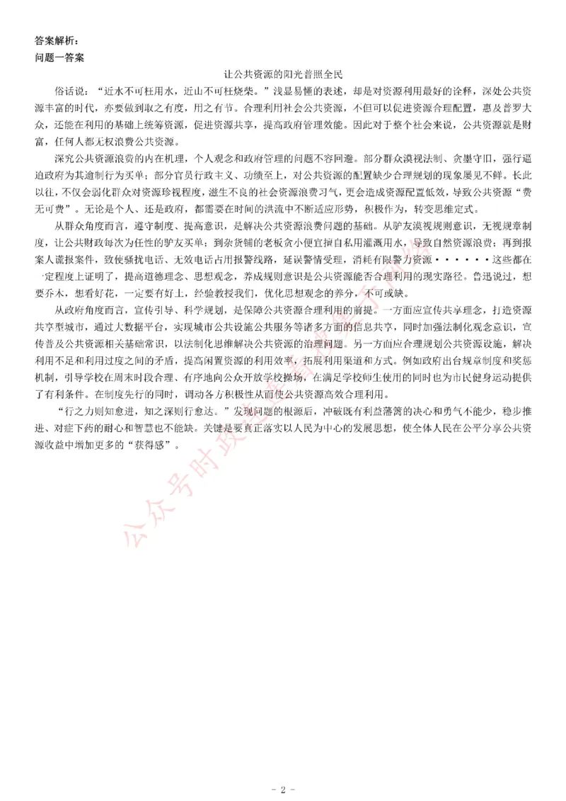 2016年7月16日湖北省荆州市市直事业单位招聘考试《综合应用能力》_26事业职测+综合_闲鱼2026事业单位职测+综合_职测+综合真题合集ABCDE_A类-综合管理_湖北