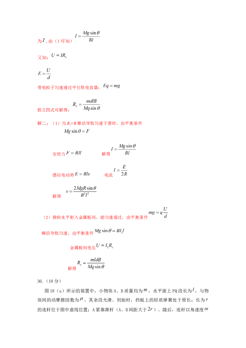 2012广东高考物理试卷（及答案）_全国卷+地方卷_4.物理_1.物理高考真题试卷_2008-2020年_地方卷_广东高考物理08-20