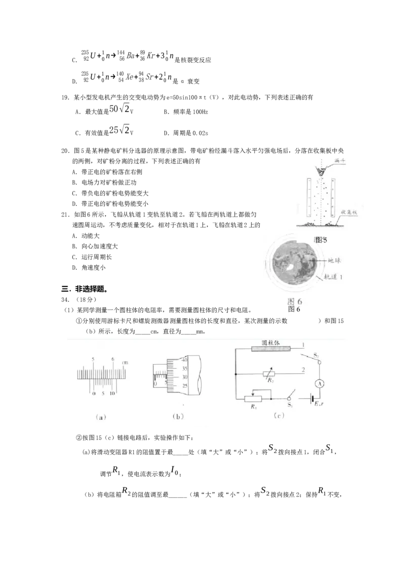 2012广东高考物理试卷（及答案）_全国卷+地方卷_4.物理_1.物理高考真题试卷_2008-2020年_地方卷_广东高考物理08-20