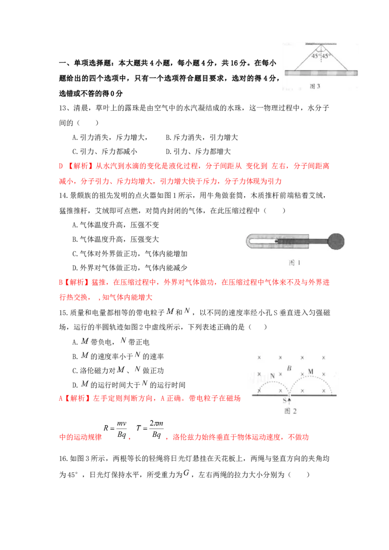 2012广东高考物理试卷（及答案）_全国卷+地方卷_4.物理_1.物理高考真题试卷_2008-2020年_地方卷_广东高考物理08-20