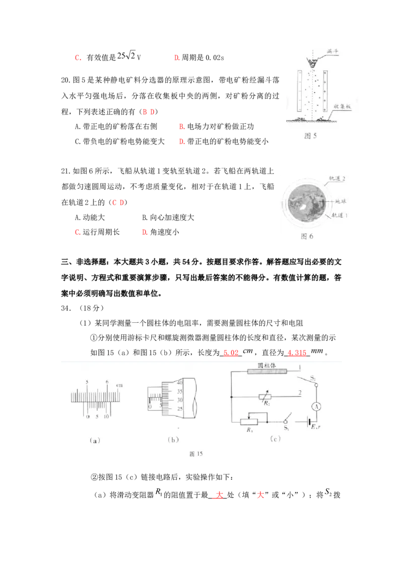 2012广东高考物理试卷（及答案）_全国卷+地方卷_4.物理_1.物理高考真题试卷_2008-2020年_地方卷_广东高考物理08-20