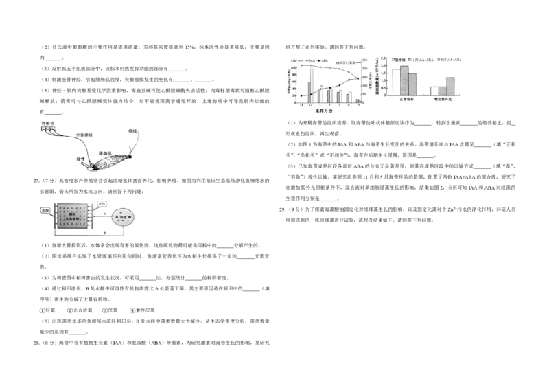 2016年江苏省高考生物试卷_全国卷+地方卷_6.生物_1.生物高考真题试卷_2008-2020年_地方卷_江苏高考生物07-20_A3word版_PDF版（赠送）