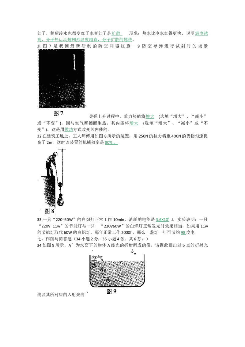 2010年山西省中考物理真题及答案_❤山西历年中考真题_4.山西中考物理2008-2025