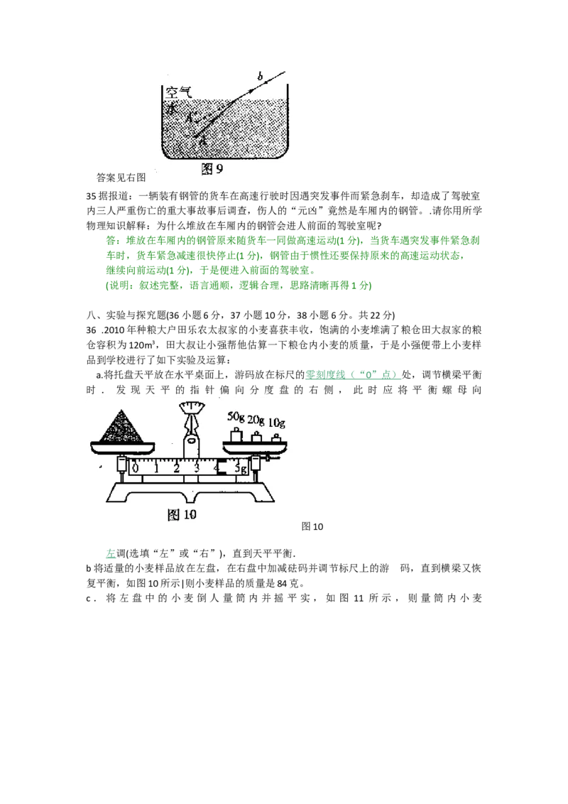 2010年山西省中考物理真题及答案_❤山西历年中考真题_4.山西中考物理2008-2025