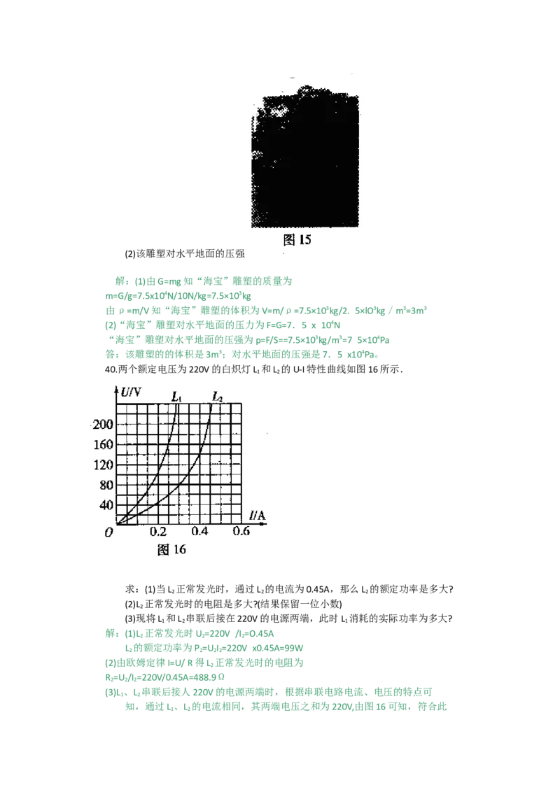 2010年山西省中考物理真题及答案_❤山西历年中考真题_4.山西中考物理2008-2025