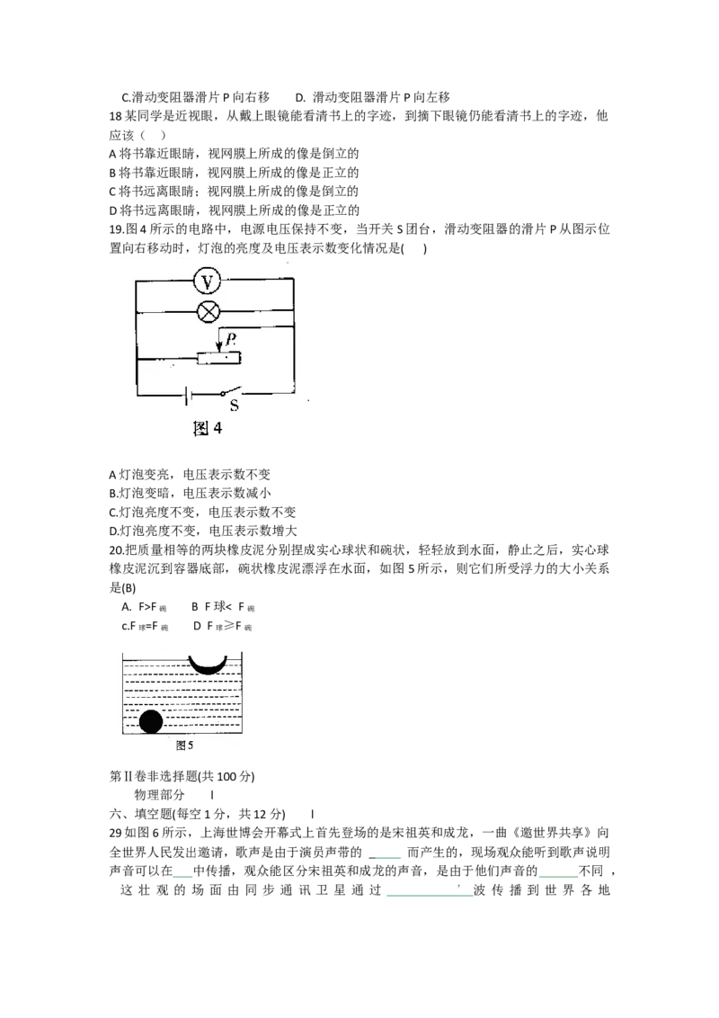2010年山西省中考物理真题及答案_❤山西历年中考真题_4.山西中考物理2008-2025