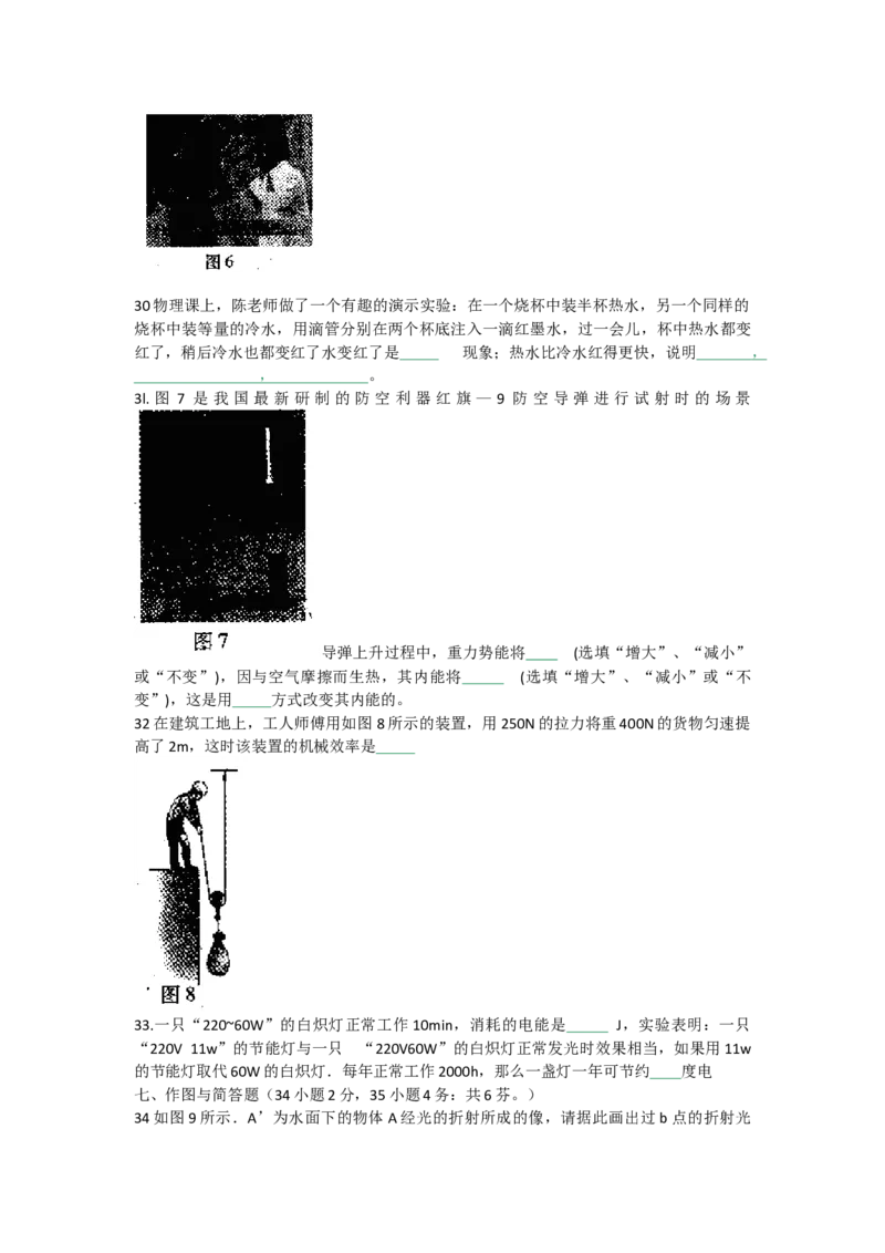 2010年山西省中考物理真题及答案_❤山西历年中考真题_4.山西中考物理2008-2025