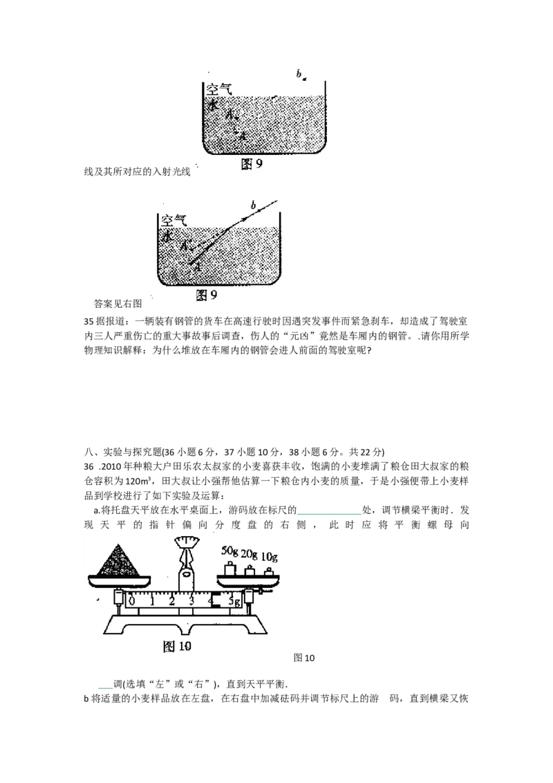 2010年山西省中考物理真题及答案_❤山西历年中考真题_4.山西中考物理2008-2025