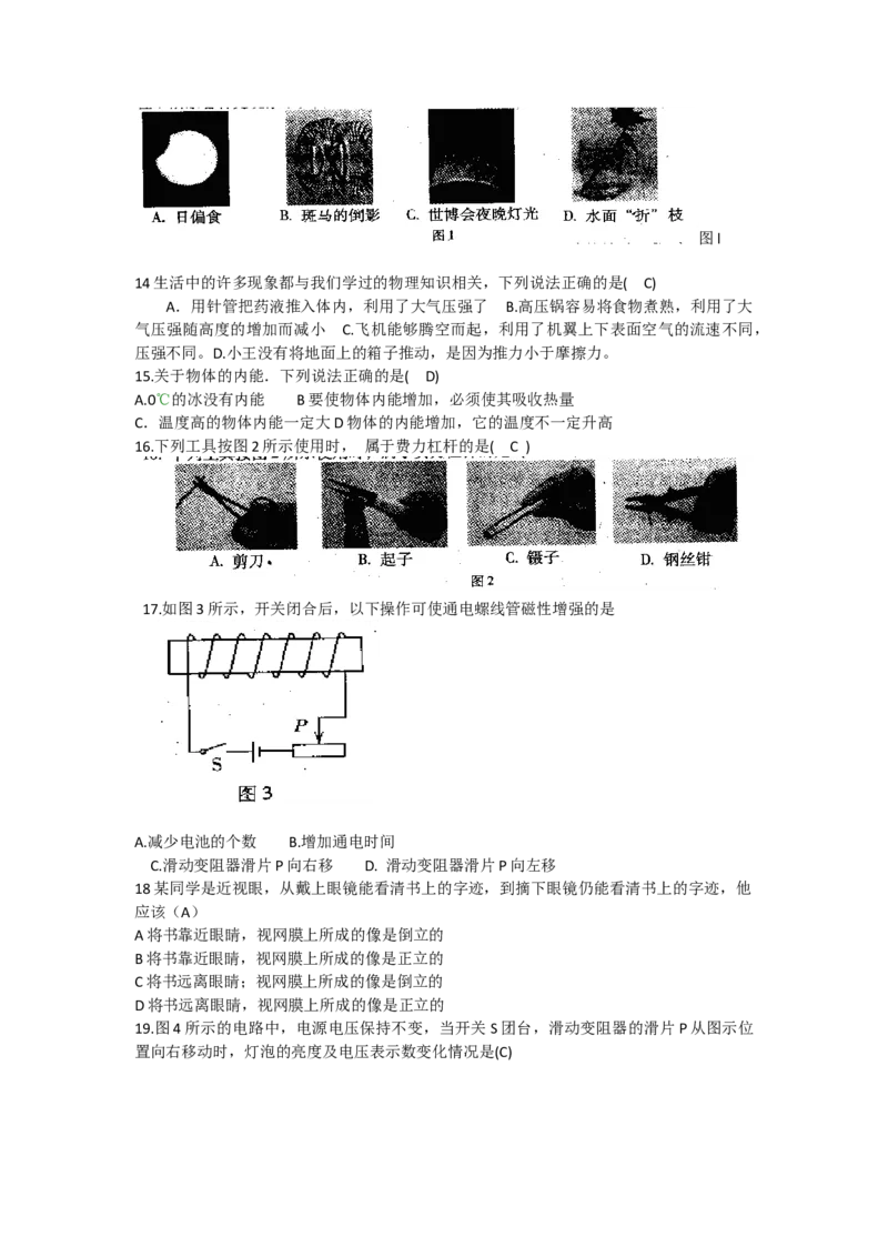 2010年山西省中考物理真题及答案_❤山西历年中考真题_4.山西中考物理2008-2025