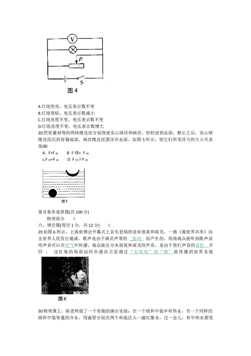 2010年山西省中考物理真题及答案_❤山西历年中考真题_4.山西中考物理2008-2025