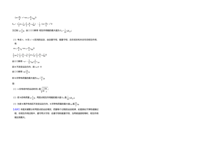 2012年北京市高考物理试卷（解析版）_全国卷+地方卷_4.物理_1.物理高考真题试卷_2008-2020年_地方卷_北京高考物理08-21_A3word版