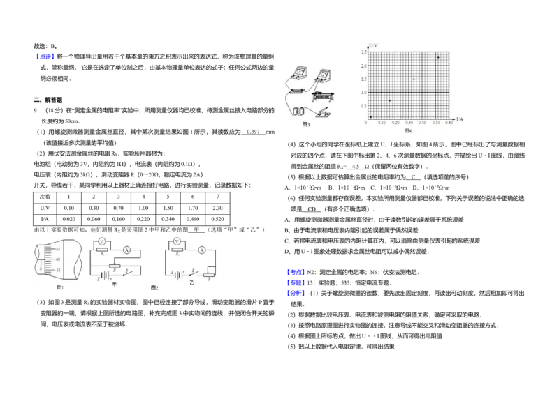 2012年北京市高考物理试卷（解析版）_全国卷+地方卷_4.物理_1.物理高考真题试卷_2008-2020年_地方卷_北京高考物理08-21_A3word版