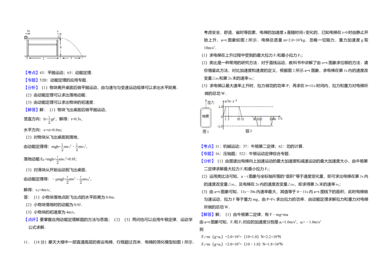 2012年北京市高考物理试卷（解析版）_全国卷+地方卷_4.物理_1.物理高考真题试卷_2008-2020年_地方卷_北京高考物理08-21_A3word版