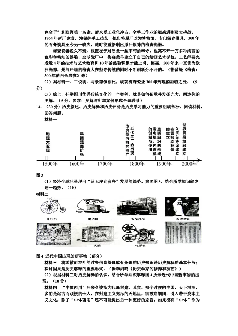 2014高考四川卷文综历史试题及答案_全国卷+地方卷_7.历史_1.历史高考真题试卷_2008-2020年_地方卷_四川高考历史08-20