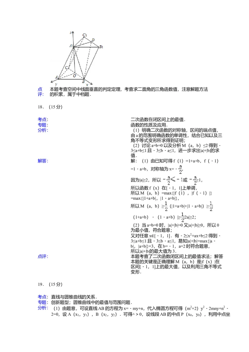 2015年浙江高考数学（理科）试卷（答案）_全国卷+地方卷_2.数学_1.数学高考真题试卷_2008-2020年_地方卷_地方卷高考理科数学_浙江理科数学08-16