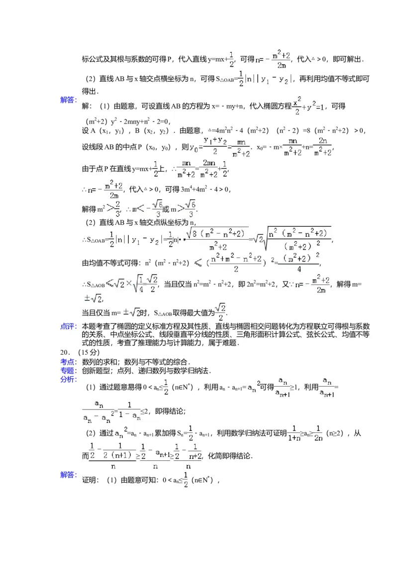 2015年浙江高考数学（理科）试卷（答案）_全国卷+地方卷_2.数学_1.数学高考真题试卷_2008-2020年_地方卷_地方卷高考理科数学_浙江理科数学08-16