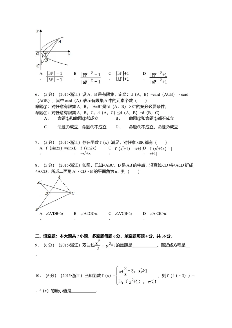 2015年浙江高考数学（理科）试卷（答案）_全国卷+地方卷_2.数学_1.数学高考真题试卷_2008-2020年_地方卷_地方卷高考理科数学_浙江理科数学08-16