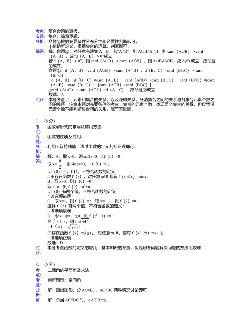 2015年浙江高考数学（理科）试卷（答案）_全国卷+地方卷_2.数学_1.数学高考真题试卷_2008-2020年_地方卷_地方卷高考理科数学_浙江理科数学08-16