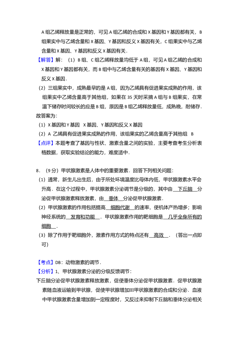 2015年全国统一高考生物试卷（新课标Ⅱ）（解析版）_全国卷+地方卷_6.生物_1.生物高考真题试卷_2008-2020年_全国卷_全国统一高考生物（新课标ⅱ）08-21_A4word版