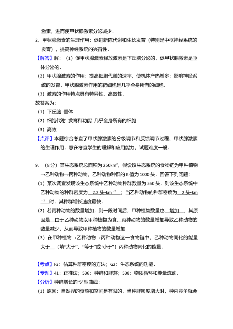 2015年全国统一高考生物试卷（新课标Ⅱ）（解析版）_全国卷+地方卷_6.生物_1.生物高考真题试卷_2008-2020年_全国卷_全国统一高考生物（新课标ⅱ）08-21_A4word版