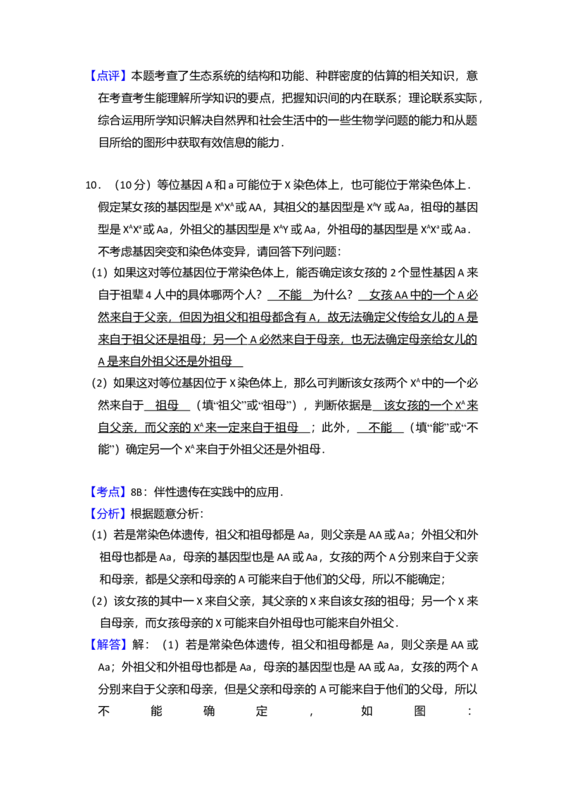 2015年全国统一高考生物试卷（新课标Ⅱ）（解析版）_全国卷+地方卷_6.生物_1.生物高考真题试卷_2008-2020年_全国卷_全国统一高考生物（新课标ⅱ）08-21_A4word版
